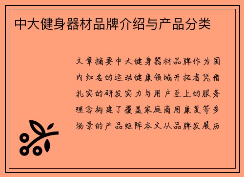 中大健身器材品牌介绍与产品分类