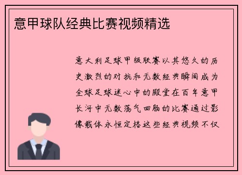 意甲球队经典比赛视频精选